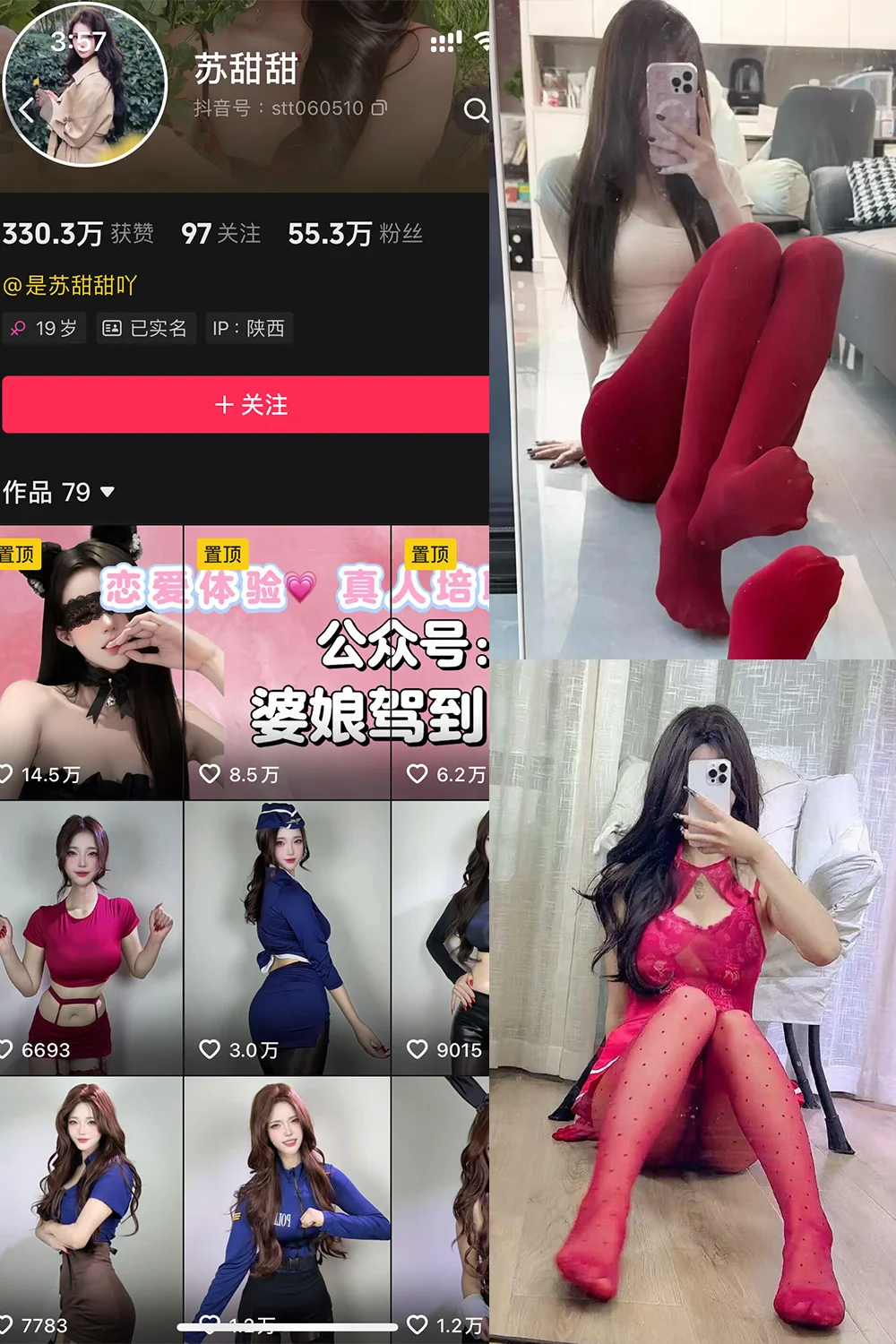 苏甜甜写真图片(3)